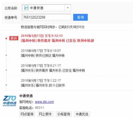 如何查找中通快递物流（查找中通快递物流信息）-图2