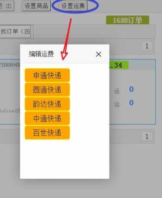 电子面单如何结算运费（电子面单使用教程）-图3