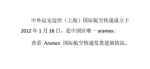 aramex网站上如何查偏远地区的简单介绍-图3