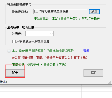 查询快递状态如何使用宏（vba查快递）-图2