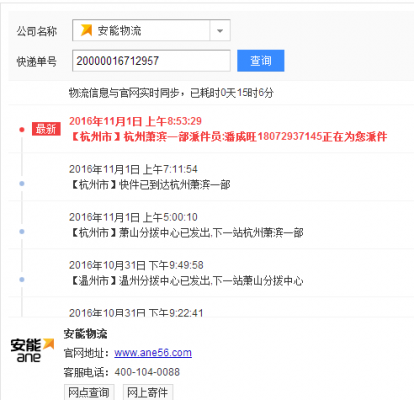 安能物流如何查单号查询（安能物流如何查单号查询物流信息）-图2