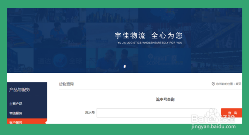 如何查询宇佳物流公司（宇佳物流运单号）-图2