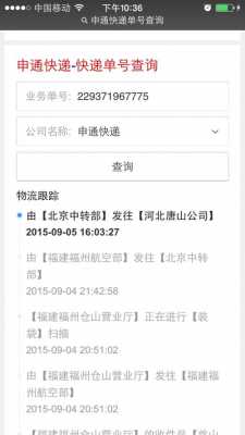 如何查看申通快递（如何查看申通快递单号）-图3