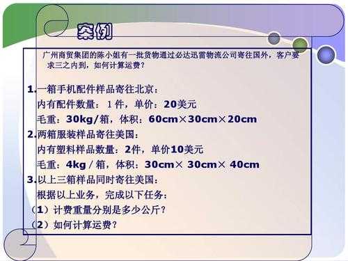 空运抛货如何计算公式（航空抛货运费计算）-图1