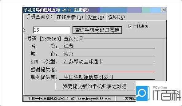 如何查电话号码的地区（怎么查电话号所在地区）-图1