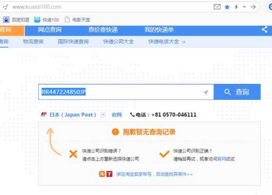 如何查在日本的快递单号（如何查在日本的快递单号信息）-图3