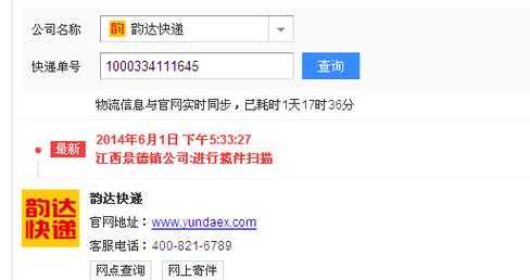 如何查顺韵达快递电话（如何查顺韵达快递电话号码）-图3
