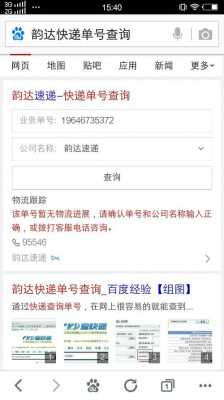 如何查顺韵达快递电话（如何查顺韵达快递电话号码）-图1