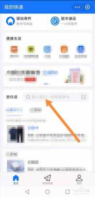 如何查找我的快递订单（怎么搜自己的快递订单）-图3