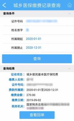 如何查询医保本单号（怎么查医保本编号）-图1