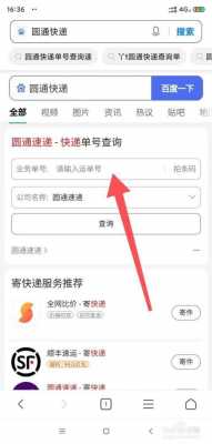 如何输入手机号查快递（输入手机号查快递单号圆通快递）-图3