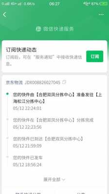 合肥京东物流如何查询电话（合肥市京东物流公司地址）-图3