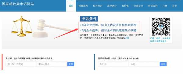 邮政总局申诉如何取消（国家邮政局申诉网站取消申诉）-图3