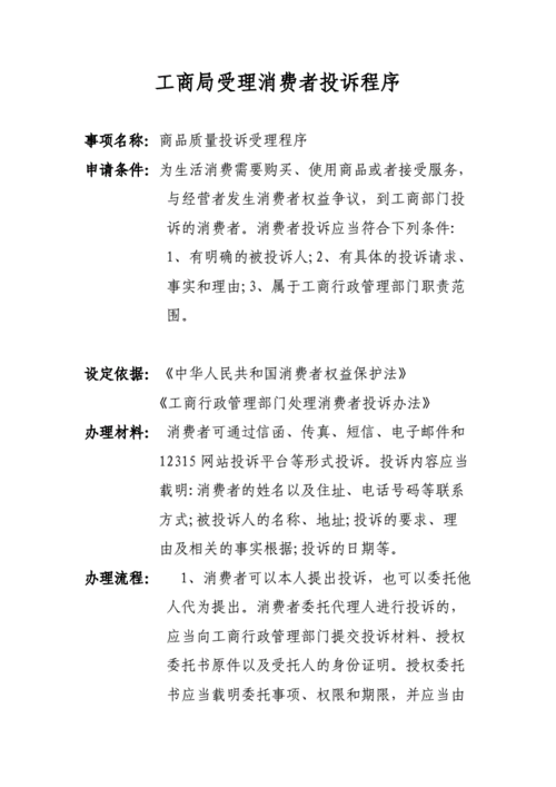 如何去广东工商局投诉（如何去广东工商局投诉公司）-图3