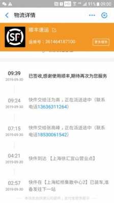 如何查顺丰特快的快递（顺丰特快怎么看）-图2