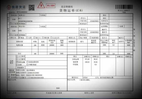 如何填写货物运单（如何填写货物运单信息表）-图2