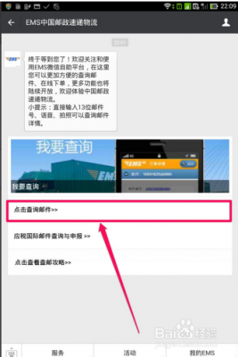 如何追踪EMS邮件（怎么追踪邮件）-图2