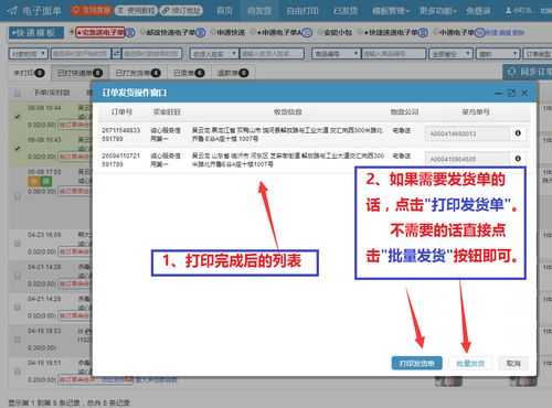 如何开通菜鸟电子面单（菜鸟驿站 如何开通电子面单账号）-图3