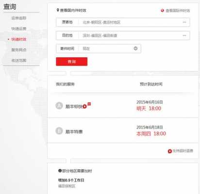 如何查询国际顺丰物流信息（顺丰国际物流怎么查）-图1