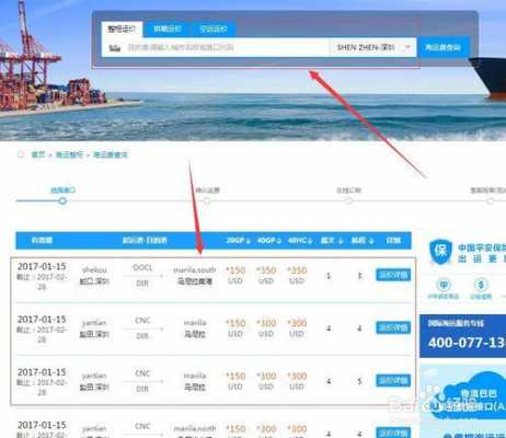 如何查海运费（查海运费的app）-图3