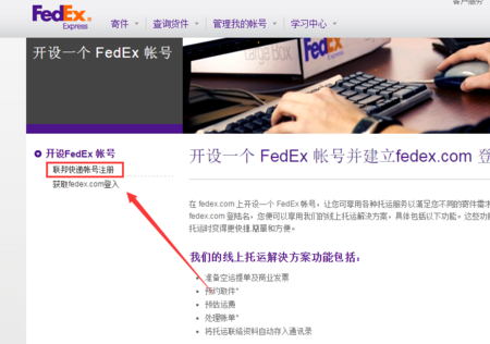 如何申请联邦快递账号（如何申请联邦快递账号注册）-图2