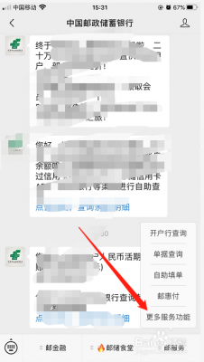 如何开通邮政微信服务（如何开通邮政微信服务通知功能）-图3