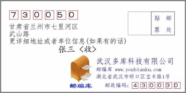 七里河区邮编如何正确输入（七里河区的邮编）-图1