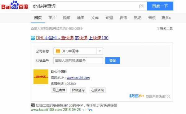 dhl的快递单号如何查询单号查询单号查询（dhl单号查询跟踪查询单号）-图3