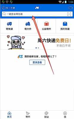如何查全网快递（怎样查全网快递）-图3