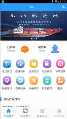 如何查询海运物流（海运查询app）-图1