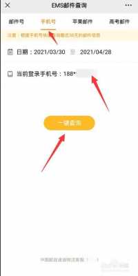 如何通过手机号查ems（如何通过手机号查抖音号）-图3