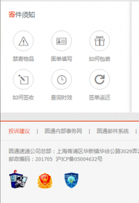 圆通如何投诉（圆通如何投诉电话）-图3