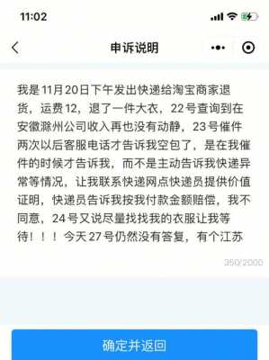 如何投诉快递圆通快递（投诉快递圆通快递地址怎么写）-图1