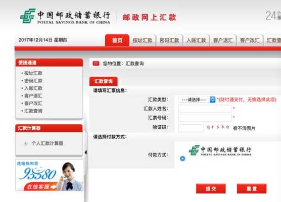 网上如何查邮政电汇（如何查询邮政汇款单）-图1