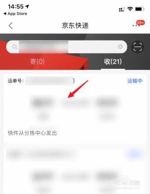 如何查询京东网上快递（如何查询京东网上快递到哪了）-图1