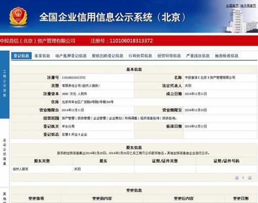如何查询北京企业信息（北京查企业信息的网站）-图2
