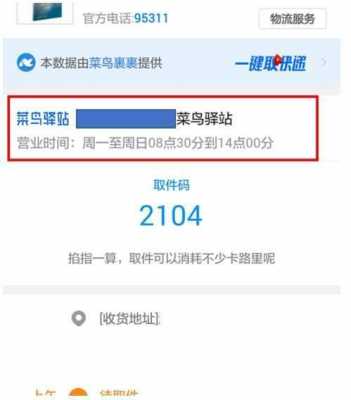 有菜鸟单号如何查询（菜鸟有单号怎么查取件码）-图3