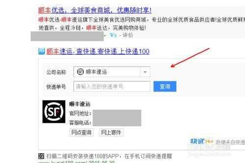 如何查顺丰快递的地址查询（如何查顺丰快递的地址查询单号）-图3