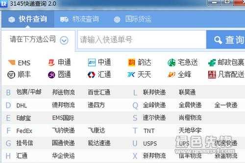 如何使用物流单号查询系统（物流单号如何查询?）-图2