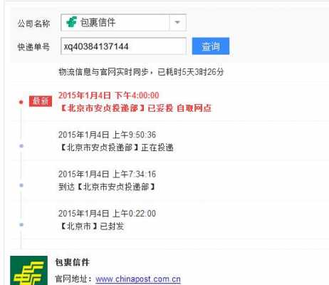 如何查中国邮政快递包里（怎样查邮政快递包裹单?）-图3