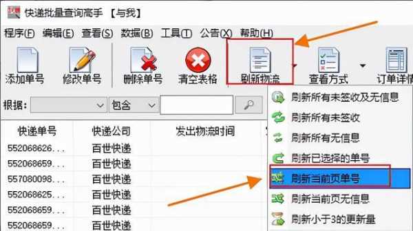 如何查找自己的快件（如何查找自己的快件物流）-图3