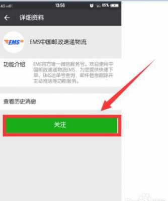 如何取消微信EMS快递单（如何取消微信ems快递单号查询）-图1
