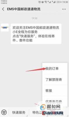 如何取消微信EMS快递单（如何取消微信ems快递单号查询）-图2