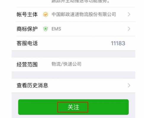 如何取消微信EMS快递单（如何取消微信ems快递单号查询）-图3