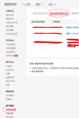 京东如何查询售后订单（京东如何查询售后订单号）-图2