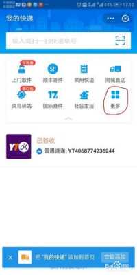 用手机号如何查快递（一键查手机号查物流）-图3