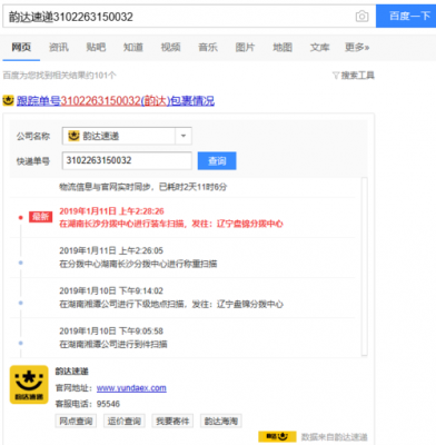 如何韵达快递查询单号（如何韵达快递查询单号物流信息）-图1