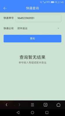 如何韵达快递查询单号（如何韵达快递查询单号物流信息）-图2