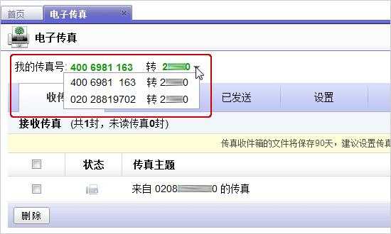 如何查到传真号码地址（如何查询传真号码）-图3