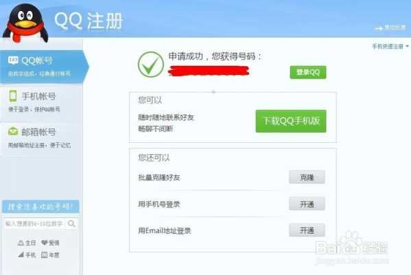 如何申通qq号（申请号码怎么申请号）-图3